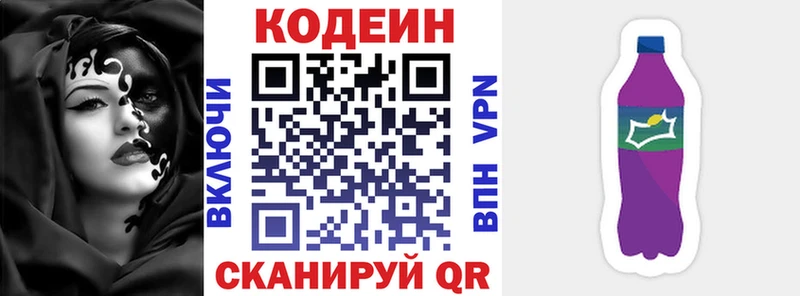 Кодеин напиток Lean (лин)  Староминская 